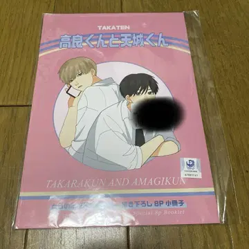 타카라군과 아마기군 4권 토라노아나 혜택 새상품