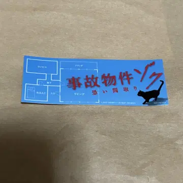 와타나베 쇼타 사고 물건 족 스티커