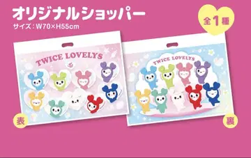 TWICE LOVELYS 채영 봉제 인형 퍼펫 GiGO 한정판 쇼핑백