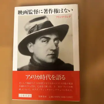 프리츠 랑 영화감독에게 저작권은 없다