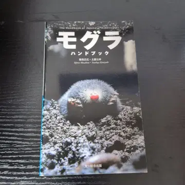 두더지 핸드북