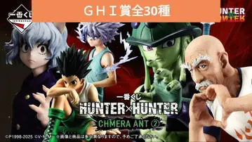 제일복권 HUNTER x HUNTER 키메라 앤트 GHI상 전 30종