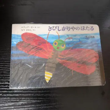 외로움을 잘 타는 반딧불이