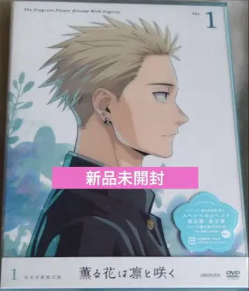 향기로운 꽃은 늠름하게 피다 DVD 미개봉 새상품 빠진 것 없음