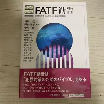 FATF 권고 조항별 해설
