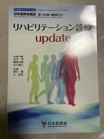 재활의학 진료 update 제152권