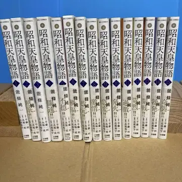 쇼와 천황 이야기 1-15권 비전권(계속)