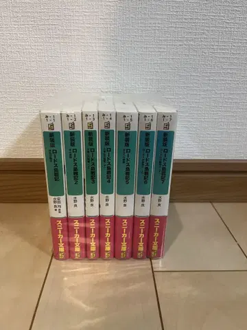 신장판 로드스 섬 전기 소설 전권 전 7권 세트