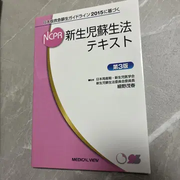 신생아 소생술 텍스트 제3판