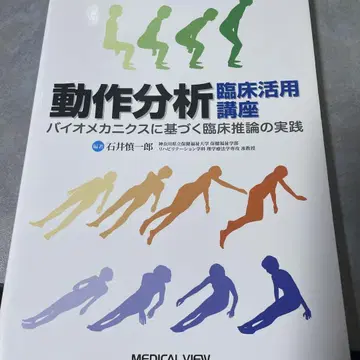 동작 분석 임상 활용 강좌 바이오 메카닉스 기반 임상 추론 실천