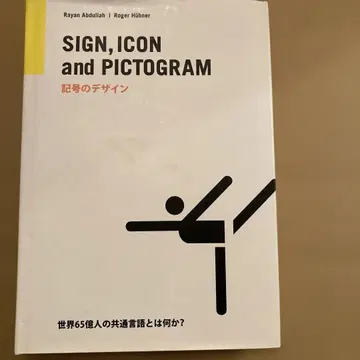 SIGN, ICON and PICTOGRAM 기호 디자인