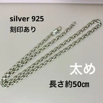 silver 925 장환 체인 와이드 목걸이 체인 약 50cm 18g