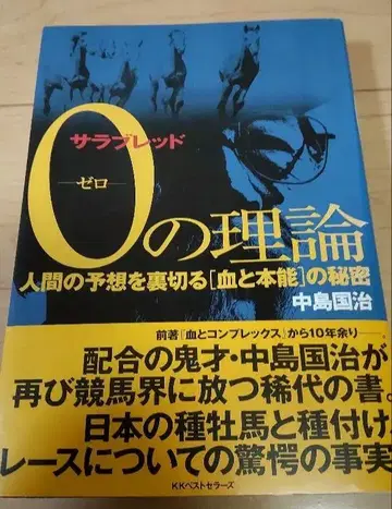 사라브레드 제로의 이론