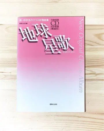 지구별 노래 합창곡집 음악지우사
