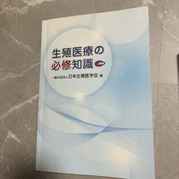 생식 의료의 필수 지식