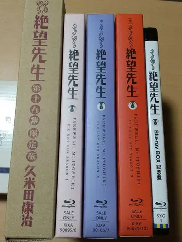 안녕 절망선생 Blu-ray 묶음 판매 기념반