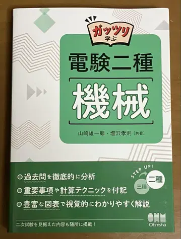확실하게 배우는 전력 기술 시험 2종 기계
