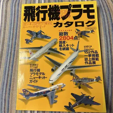비행기 프라모델 카탈로그 1999
