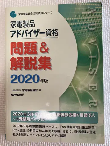 가전제품 어드바이저 문제&해설집 세트