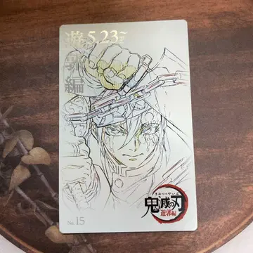 귀멸의 칼날 유곽편 무비 티켓풍 컬렉션 카드 우즈이 텐겐