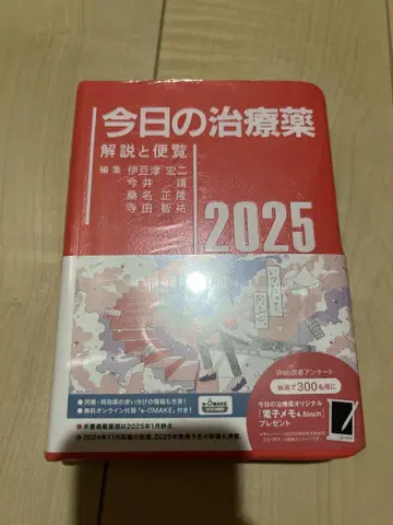 오늘의 치료약 2025: 해설과 편람