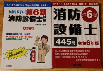 제6류 소방 설비 기사 홍문사 대개정판 공론출판 레이와 6년판 2권 세트