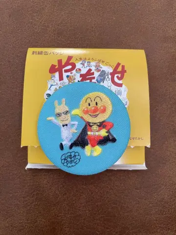 야나세 타카시전 야나세 토끼와 호빵맨 자수 캔뱃지
