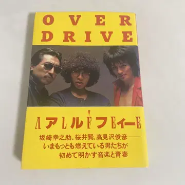 오버 드라이브 알피