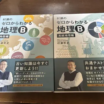 무라세의 제로에서 이해하는 지리 B 계통 지리편 지지편