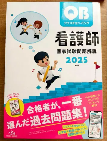 할인 중 QB 간호사 국가시험 문제 해설 2025