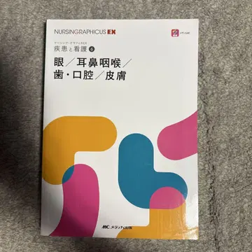 NURSING GRAPHICUS EN 안과 이비인후과/치과 구강/피부