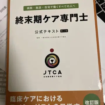 [삶과 죽음] 종말기 케어 전문가 공식 텍스트