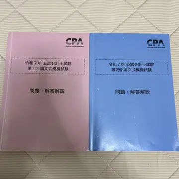 공인회계사 시험 모의시험 문제집 세트 CPA 모의고사