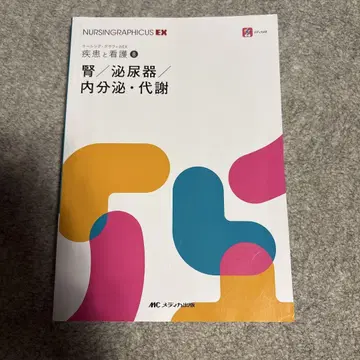 NURSING GRAPHICUS EX 신장 비뇨기 내분비 대사