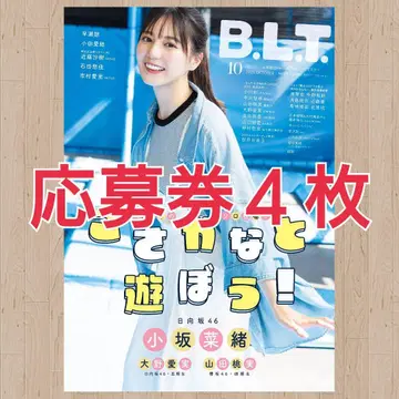 B.L.T. 2025년 10월호 응모권