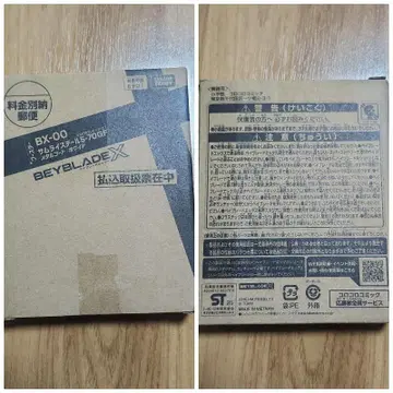 [ 미사용 새상품 ] 베이블레이드 사무라이 스틸 5-70