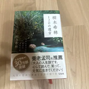 키키 키린 120가지 유언 새상품급