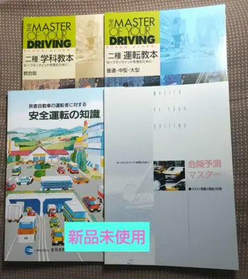 [ 미사용 새상품 ] 이종 운전 면허 교본 세트