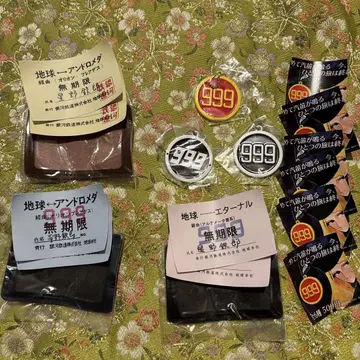 은하철도 999 가챠