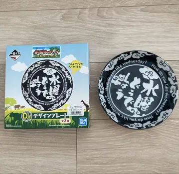수요일은 어쨌든 디자인 플레이트 박스 포함 제일복권 경품