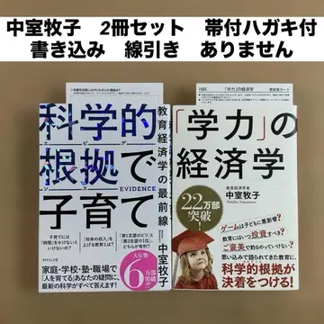 과학적 근거(에비던스)로 육아 나카무로 마키코 2권 세트 엽서 포함