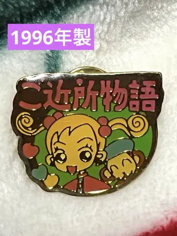 레어 근처 이야기 미카코 핀 배지 핀즈 1996년제