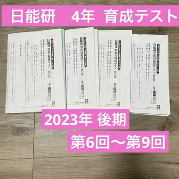 일능연 육성 테스트 4학년 후기 후반부 제6회~9회 2023년 실시분