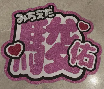 나니와단시 미치에다 슌스케 부채 문구 부채 가게