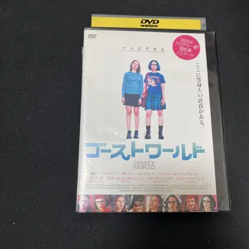 고스트 월드 DVD