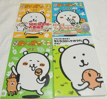 먹으면서 걷는 곰 1~3권 두더지 고로케 노래 나가노 4점 세트