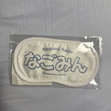 사이조 카즈 네무네무 안대