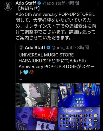 Ado 5th Anniversary POP-UP STORE