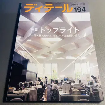 디테일 2012년 10월호 194호 탑라이트