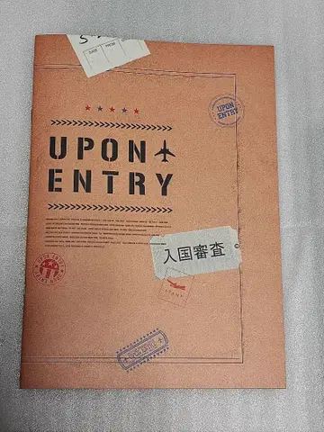 입국 심사 팜플렛
